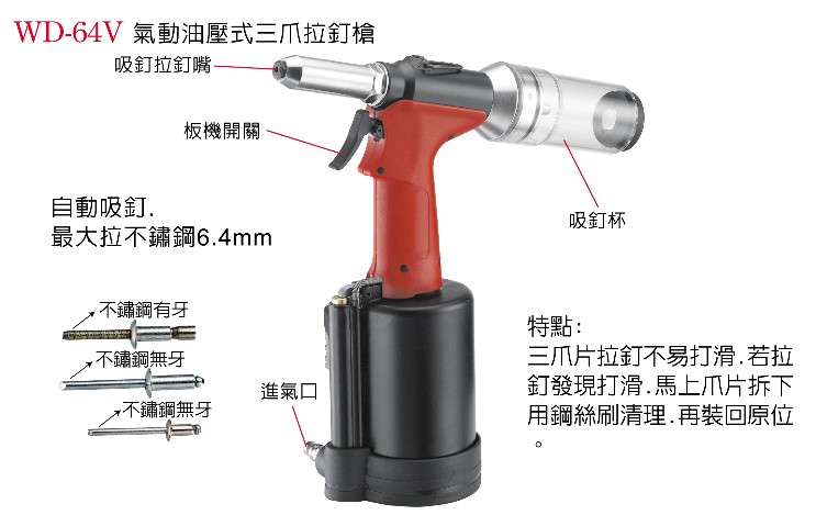 Taiwan's Wenting WD-64V pneumatic hydraulic three-claw pull nail gun automatically withdraws the original WD-964V rivet gun