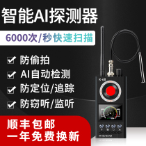Anti-eavesdropping Anti-tracking search detector Infrared camera Anti-candid signal positioning Wireless GPS detector