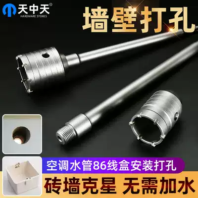 Zhongtian Wall drill bit plaster through the wall drill slotted range hood air conditioning hole buried wire box buried box drill