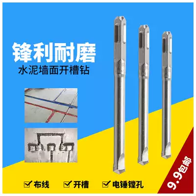 Zhongtian square shank Wall groove slotting drill bit wire groove wiring buried water pipe electric hammer drill quarrying drill Wall cement drill