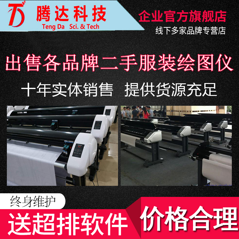 New Thunder Secondhand Clothing Plotter CAD Inkjet Printing Sheet Machine Mark Machine Typesetting Painting Leather Furniture Plate-made Paper-like Machine