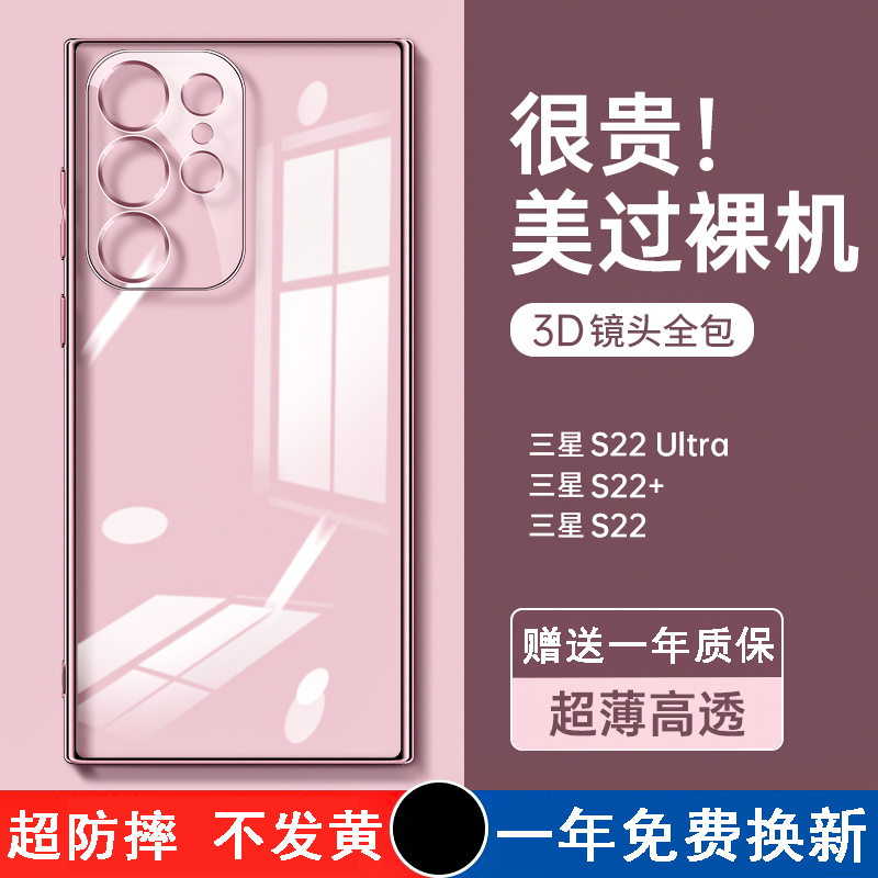 Suitable for Samsung S22Ultra Mobile Phone Case, Ultra-Thin Transparent S22+ New Model + All-Inclusive S22 Protective Case, Soft and Anti-Fall