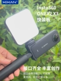芯鲜 TL52 применим к Insta360 One X2 x3 Расширение быстрого устоявшегося платы панорамной спортивной камеры аксессуары быстро разборка и возведение универсального базового стабилизатора кроличья клетка световые микрофон селфи -стержень