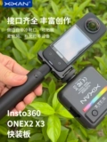 芯鲜 TL52 применим к Insta360 One X2 x3 Расширение быстрого устоявшегося платы панорамной спортивной камеры аксессуары быстро разборка и возведение универсального базового стабилизатора кроличья клетка световые микрофон селфи -стержень
