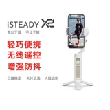 [Съемка дистанционного управления] Огромный отличный X2 Live Live Shootment Shootment Gimbal Vlog Smart Anti -Shake Photograph