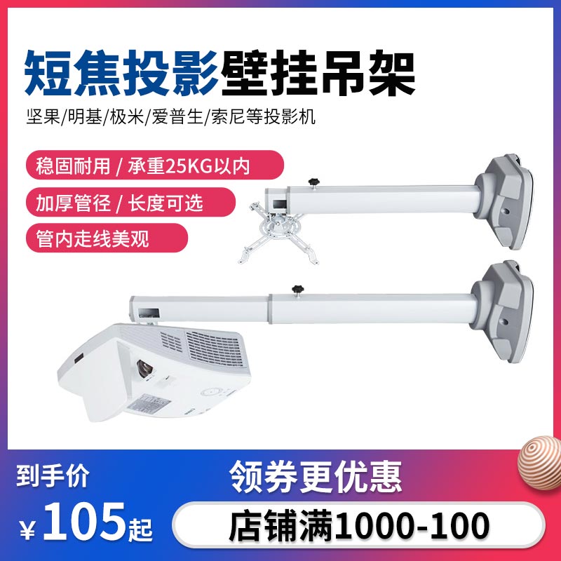Short-focus projector hanger Laser TV hanging ceiling wall-mounted telescopic universal drop-off frame Nut pole Mimi Home BenQ short-focus projector bracket