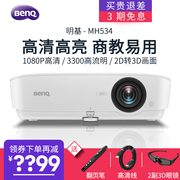 Máy chiếu BenQ MH534 HD 1080P Blu-ray 3D văn phòng không dây wifi máy chiếu HD - Máy chiếu