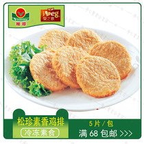 Taiwan Songzhen Hongchang vegetarian love vegetarian chicken steak imitation meat food fasting dish