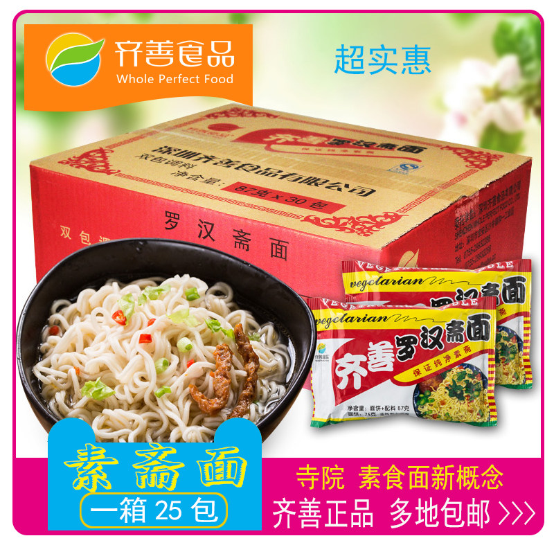 Zikindness vegetarian food Vegetarian Fasting 87gx25 packets of vegetarian food dry to dry and eat vegetarian noodles whole box of foam noodles