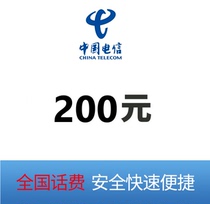 Hunan Telecoms 200 yuan phone bill quick recharge automatic recharge mobile recharge instant credit fast recharge