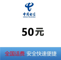 Zhejiang Telecoms 50 yuan quick charge for phone calls automatic recharge mobile phone recharge instant credit fast charge