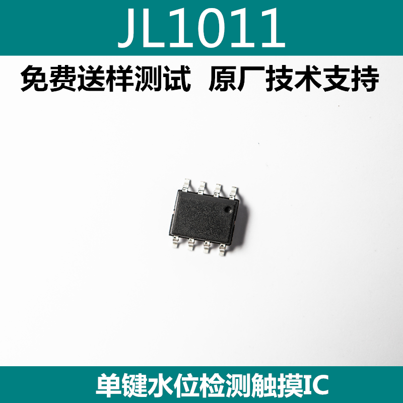 JL1011 SOP8 single key single channel water level detection touch IC chip strong anti-interference high sensitivity