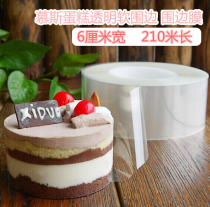 Mousse cake Transparent soft edge Cake edge Mousse edge edge wrap width 6CM thick 4 silk