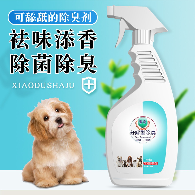 Bioenzyme pet deodorant sterilization and urine spray on pet disinfectant taste