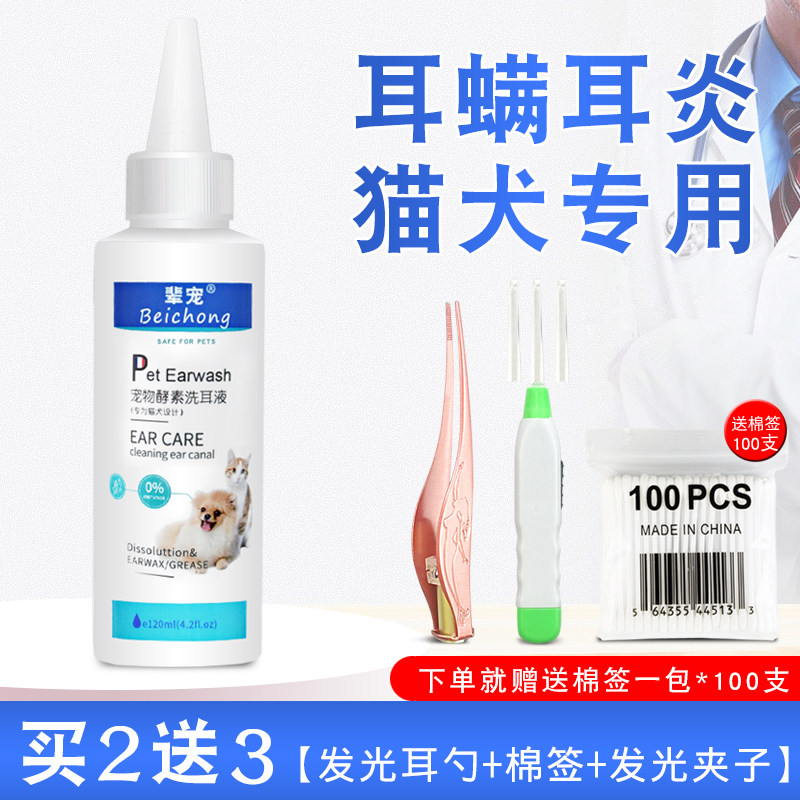 Cat ear drops dog remove ear mites cat with pet anti-inflammatory cleaning liquid supplies to wash ear inflammation fungal infection