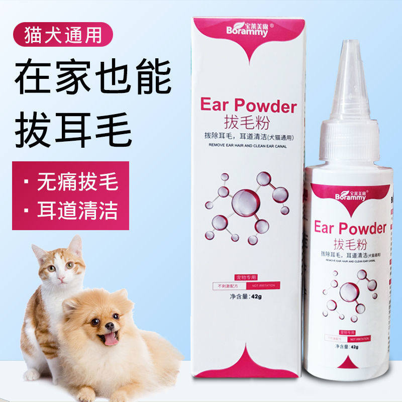 Pet ear plucking powder clean ear powder cat teddy dog ​​use ear mites painless artifact to remove ear cleaning supplies