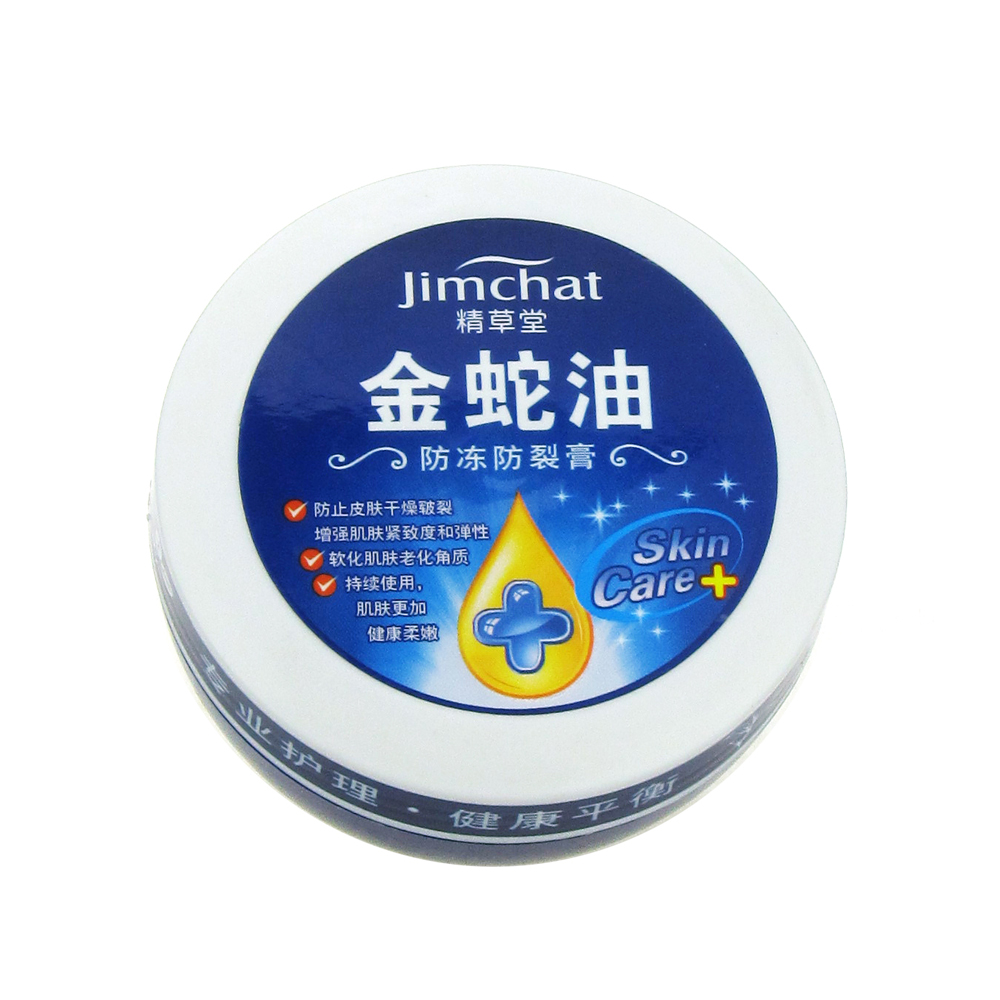 精草堂金蛇油防冻防裂膏100g 手足部保湿补水 护手霜