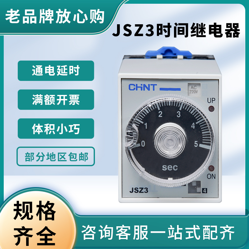 Chint time relay JSZ3 A-A A-B A-C A-D A-E A-F base optional plug-in