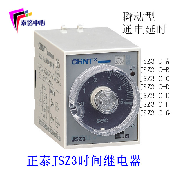 Positive Tai time-lapse relay JSZ3 C-A C-B C-C C-D fleeting electrifying time-lapse multi-gear