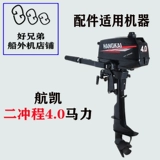 航凯 Оригинальные аксессуары самолета корабля, два бега