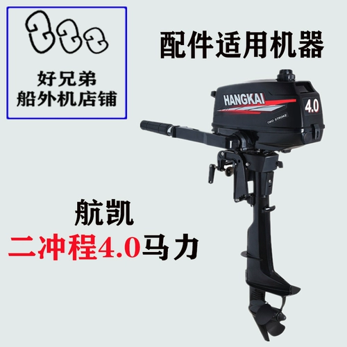 航凯 Оригинальные аксессуары самолета корабля, два бега