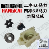 Hangkai Ship Возможность зарядки лодка лодка резиновая лодка подводной подводной продвижение два Chunchrus 6.0p лошадиные аксессуары Daquan