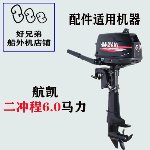 航凯 Оригинальные аксессуары корабля Tinghang Внешнее блок двухтактного натяжения 6.0 Ручка стержня