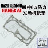 Hangkai Ship Outter Paper Paper Четыре бумаги 6,5p двигателя резервуар Cylona Curdine Head Composite Caps Caps Подушка плотности