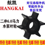 Hangkai Ship Pump Wheel 3,5/3,6/4,0/6,5/12/18/20 Узел насоса колеса для водного листа