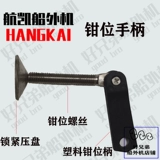 Внешний двигатель корабля Hangkai Two Rushes 3,5/3,6/4,0/5,0/6,0/12 ручка зажима мощности для зажима для зажима винта ручки