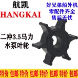 Hangkai Ship Pump Wheel 3,5/3,6/4,0/6,5/12/18/20 Узел насоса колеса для водного листа