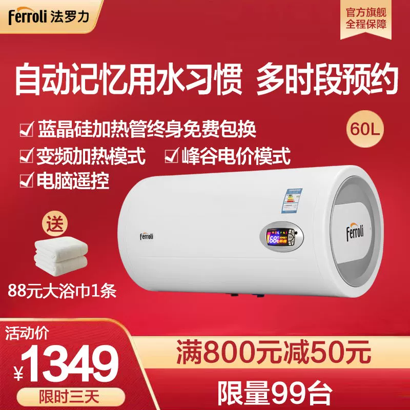 ferroli / Faroli hộ gia đình lưu trữ nước loại phòng tắm máy nước nóng tiết kiệm năng lượng GPSH60SHE3.0-R3 - Máy đun nước