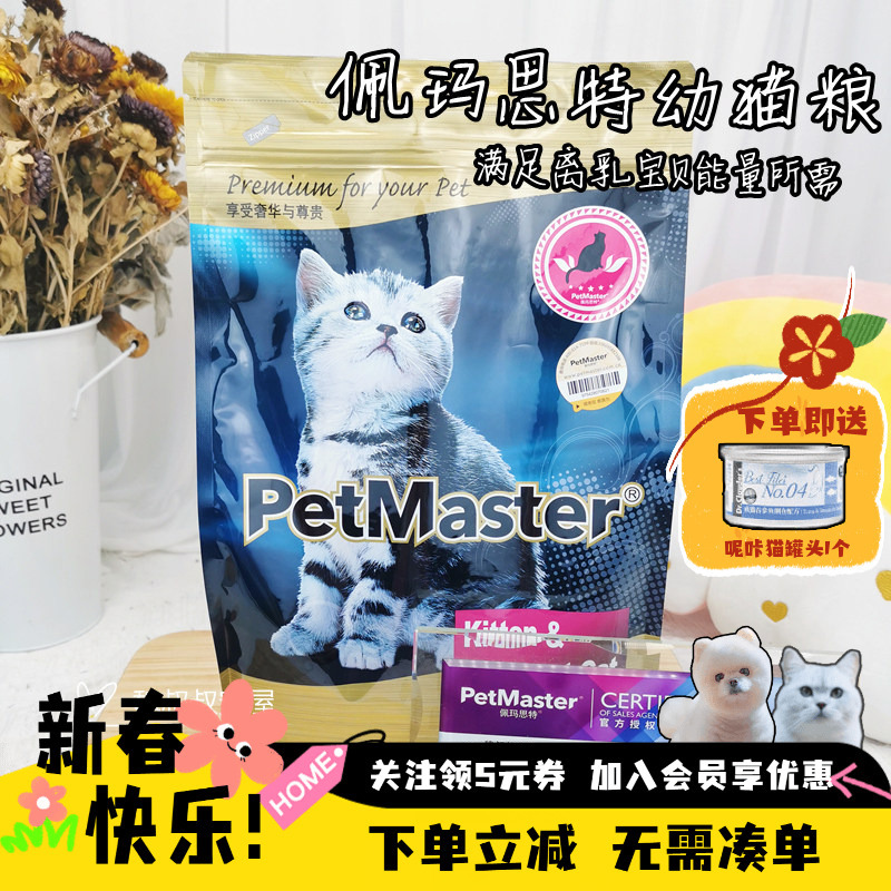 Petmaster Cat Food for Kittens 11kg, Hairball Control 2kg, Petmaster Adult Cat Food
