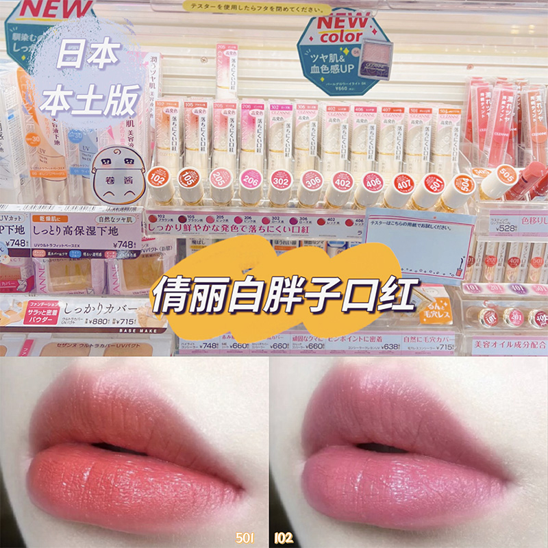 Japan Cezanne Qian Liqian Poetry Libai White Fat Lipstick Lipstick with Persistent Moisturizing Day Mixed Milk Tea Gold Tube
