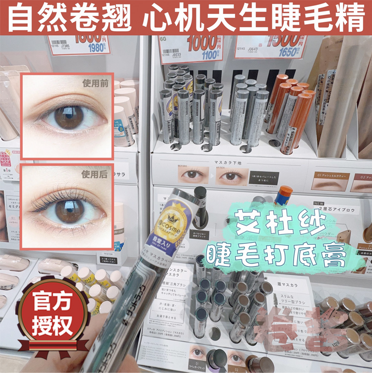 Japanese ettusais Eduya lashes toast black tube raincoat lasting stereotyped waterproof dense fiber long curling