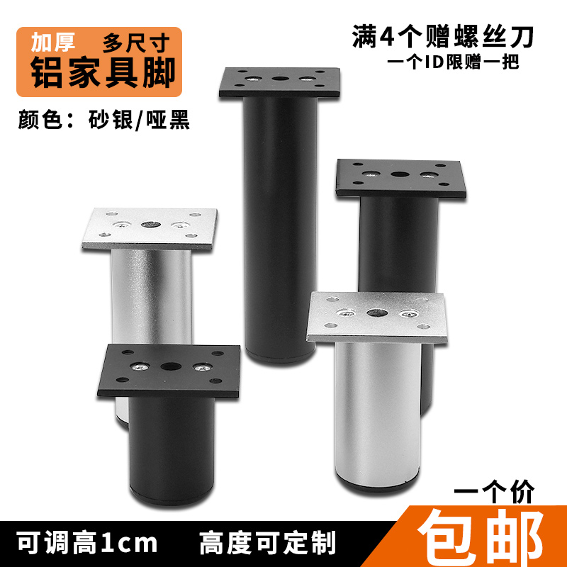 Aluminium alloy furniture feet thread adjustable black overall cabinet legs TV cabinet Baths cabinet feet cabinet feet metal feet legs