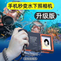 Suitable for mobile phone sealed waterproof floating deep diving Huawei mate40Pro diving shell P50 button underwater high-definition camera camera glory 60 shell nova7 swimming waterproof cover 70 shell