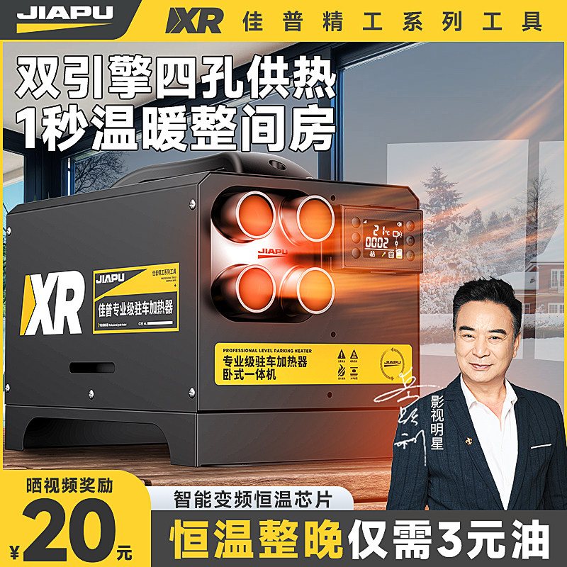 Jiapu Parking Heater 12V24V Car Heater for Home Use 220V Car Diesel Heater Truck Diesel Heater P