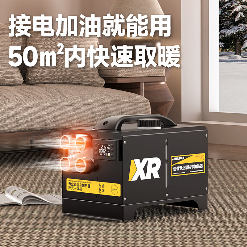 Jiapu Parking Heater 12V24V Car Heater for Home Use 220V Car Diesel Heater Truck Diesel Heater P
