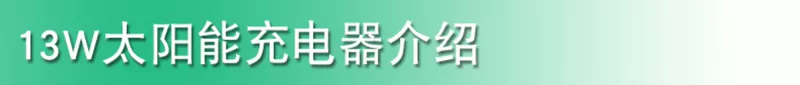 Bộ phim bán linh hoạt Ngân hàng năng lượng mặt trời điện thoại di động 13W lưu trữ và sạc điện di động - Ngân hàng điện thoại di động