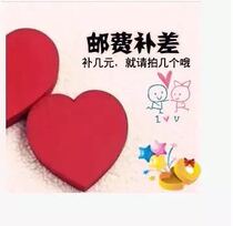 To make up the shipping fee postage or difference how many yuan to shoot for 1 yuan