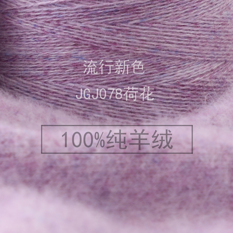 Jinfugui Cashmere Yarn Genuine 100% Pure Cashmere Machine-Woven Cashmere Yarn Hand-Knitted Scarf Pure Cashmere