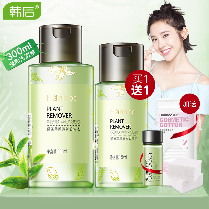 【韩后旗舰店】清新卸妆水150ml