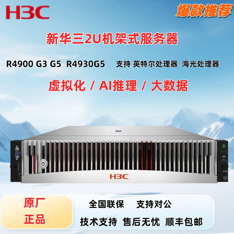 Xinhua3 4900g5 G6 G6 R4930G5 4900g3 2U Rack-Mounted Server Xinhua3 4900g5 G6 G6 R4930G5 4900g3 2U Rack-Mounted Server