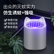 Mosquito killer lamp household indoor silent suction mosquito killer bedroom physical light mosquito trap office mosquito repellent