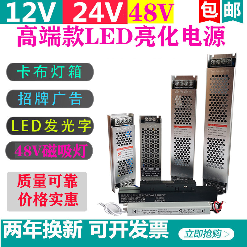 led ultra-thin light box power supply 12v24V300w400W switching power supply 48V magnetic lamp transformer DC 12V