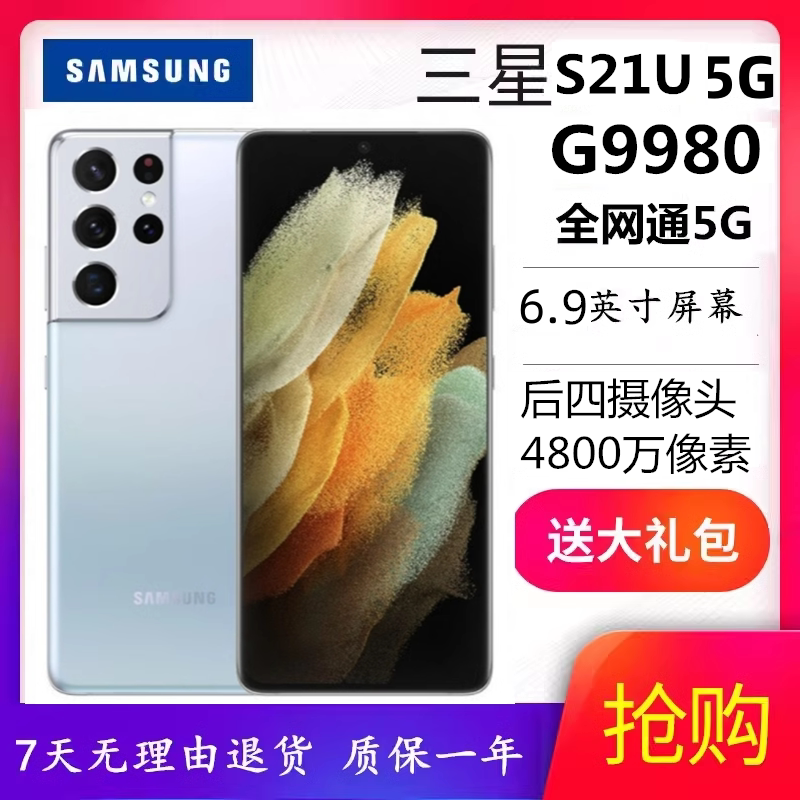Samsung Galaxy S21 Ultra Sm-G9980 High-Configuration Large-Screen High-Definition Mobile Phone