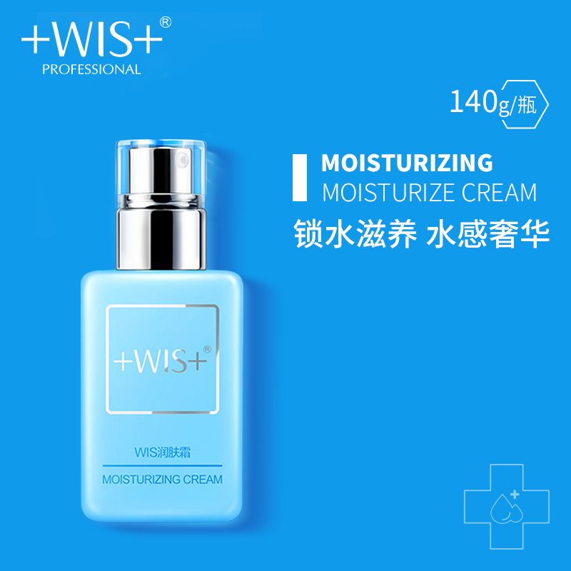 WIS moisturizer moisturizing high moisturizing face cream nourishing compact moisturizing lotion clear and refreshing skin cream female men