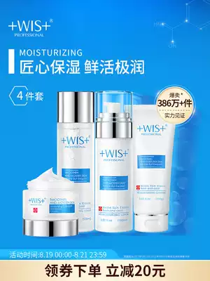 WIS skin care product set Water milk set Summer moisturizing moisturizing refreshing oil control cosmetics men's and women's face official website