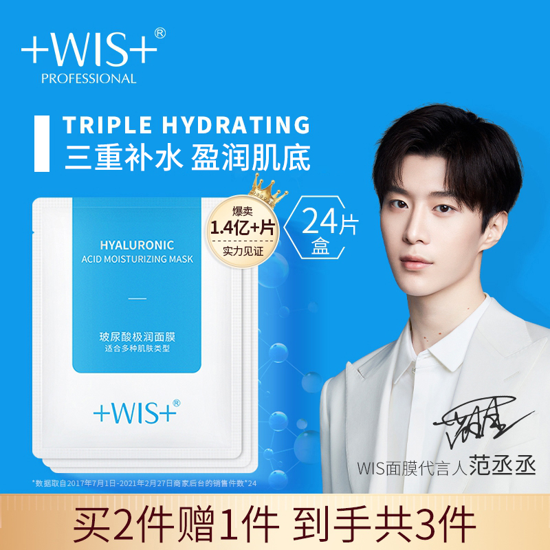 WIS Hyaluronic acid extreme moisturizing mask Stay up hydrating moisturizing Moisturizing shrinking pores Lifting and tightening men's and women's official website